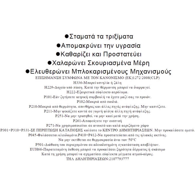 Αντισκωριακό - Λιπαντικό Spray WD-40 400ml 1 Τεμάχιο - 18124 42676